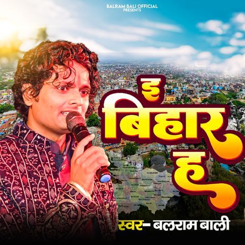 E Bihar Ha