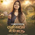 Emni Kore Jai Jodi Din Jak Na (From "Rabi Thakurer Gaan")