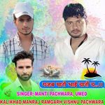 Gajab Maro Bhai Charo Ch