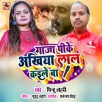 Ganja Pike Akhiya Lal Kaile Ba