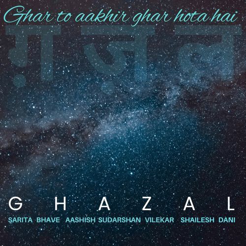 Ghar To Aakhir Ghar Hota Hai