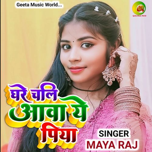 Ghare Chali Awa Ye Piya