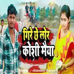 Gire chhe lor koshi maiya