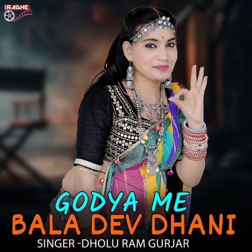 Godya Me Bala Dev Dhani