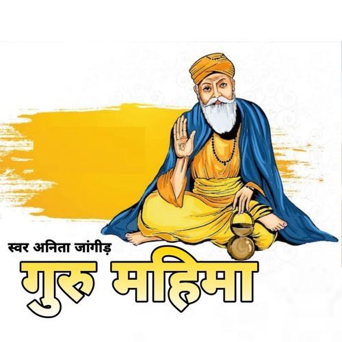Guru Mahima
