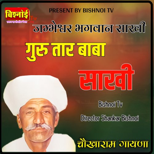 Guru Taar Baba Sakhi