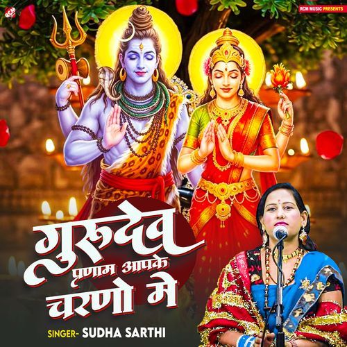 Gurudev Pranam Aapke Charno Me