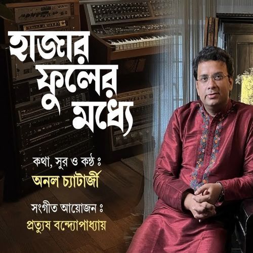 Hajar Phuler Modhye-okv tunes
