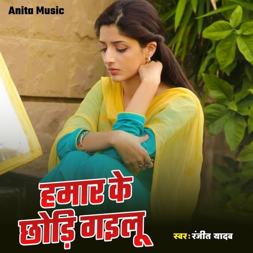 Hamar Ke Chhodi Gailu