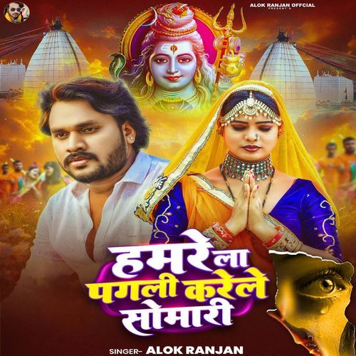 Hamre La Pagli Karele Somari