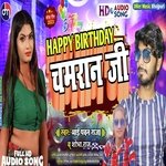 Happy Birthday Chamran Ji (Bhojpuri)