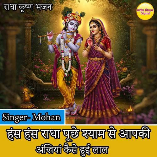 Has Has Radha Puche Shyam Se Apki Ankhiyan  Kaise Hui Laal