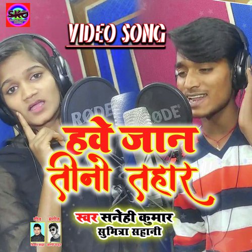 Have Jaan Tino Tohar Ho (Bhojpuri song)