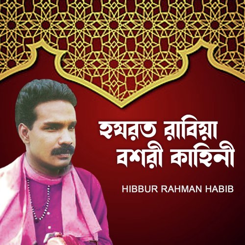 Hazrat Rabia Basri Kahini