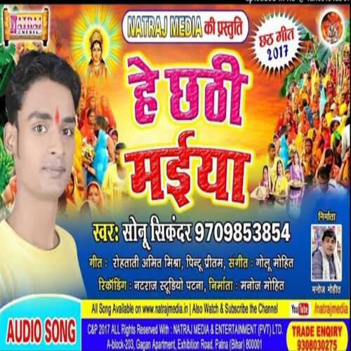 He Chathi Maiya 2