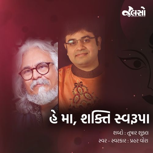 He Maa Shakti Swaroopa