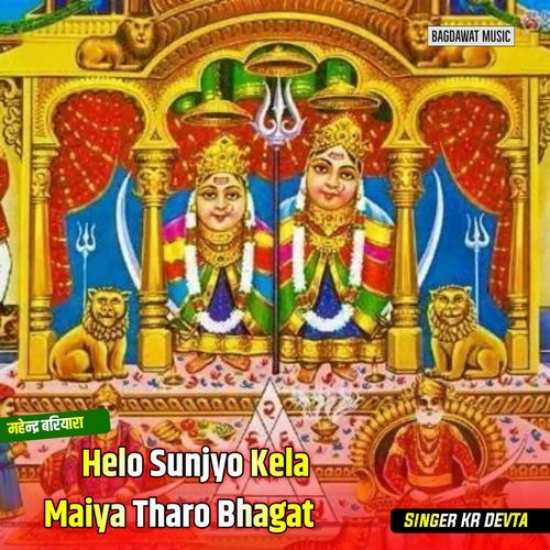 Helo Sunjyo Kela Maiya Tharo Bhagat