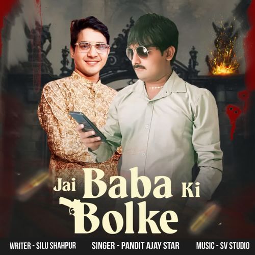 Jai Baba Ki Bolke