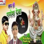 Jai ho ganesh dewa (maithili)