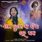 Jama Dukha Na Dia He Dhana