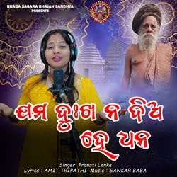 Jama Dukha Na Dia He Dhana