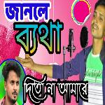 Janle betha dito na amare