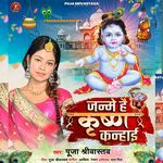 Janme Hai Krishna Kanhayi