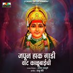 Japun Hak Gadi Vaat Kalubaichi