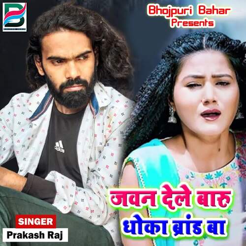 Jawan Dele Baru Dhoka Brand Ba