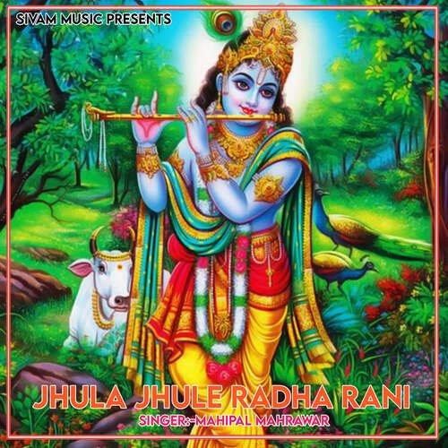 Jhula Jhule Radha Rani