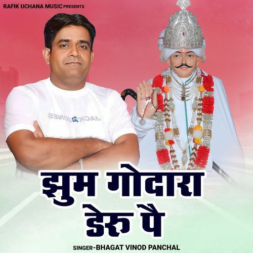Jhum Godara Deru Pe