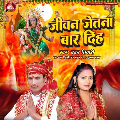 Jiwan Jetna Bar Diha