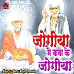 Jogiya Mai Baba Ke Jogiya