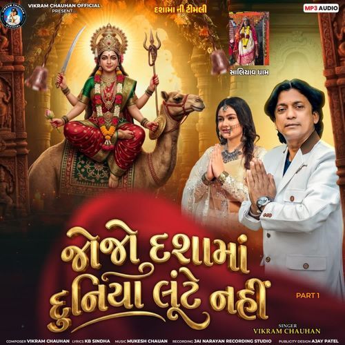 Jojo Dashama Duniya Lute Nahi (Part 1)