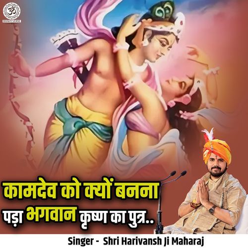Kaamdev Ko Kyon Banna Pada Bhagwan Krishn Ka Putra