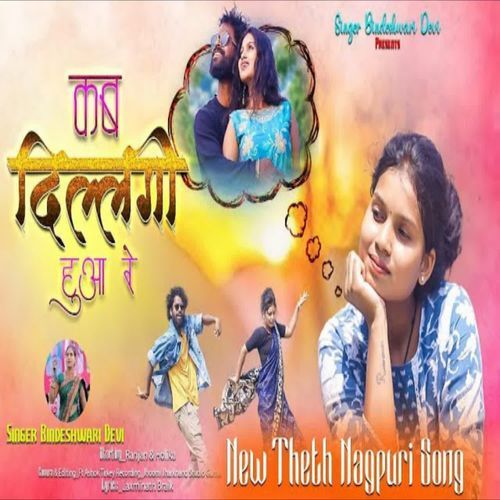 Kab Dillagi Huwa Re