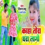 Kaha Tora Ghara Lago