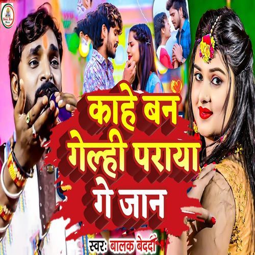 Kahe Ban Gelhi Paraya Ge Gaan