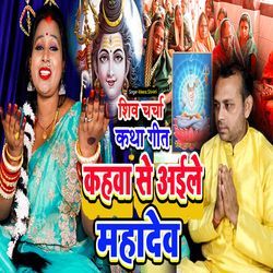 Kahwa Se Ayile Mahadev