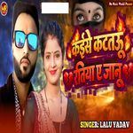 Kaise Kattau Ratiya A Janu