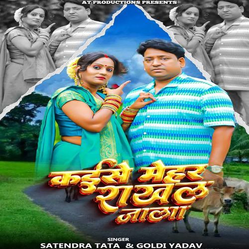 Kaise Mehar Rakhal Jala