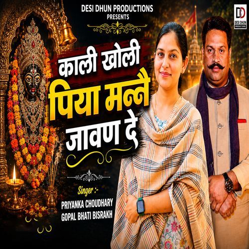 Kali Kholi Piya Manne Jawan De