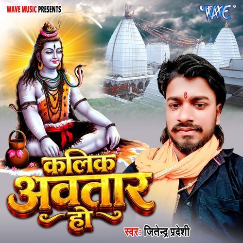 Kalki Avtar Ho