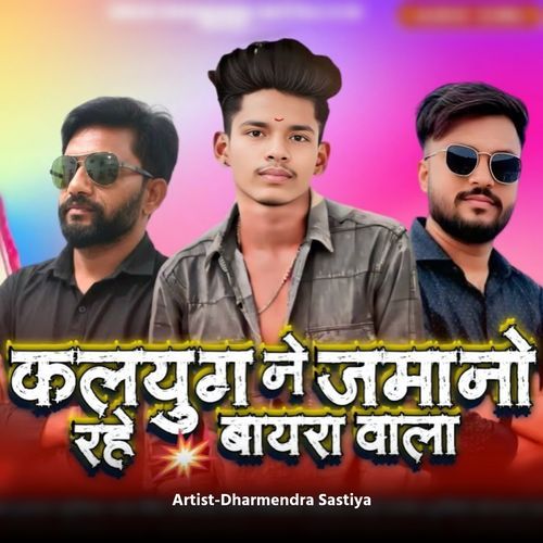 Kalyug Ne Jamano Rahe Bayra Wala
