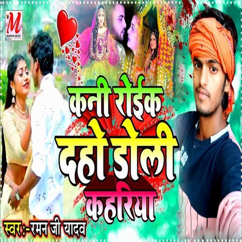 Kani Roik Deho Doli Kahariya