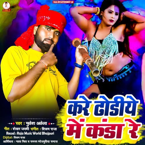 Kare Dhodiye Me Kanda Re