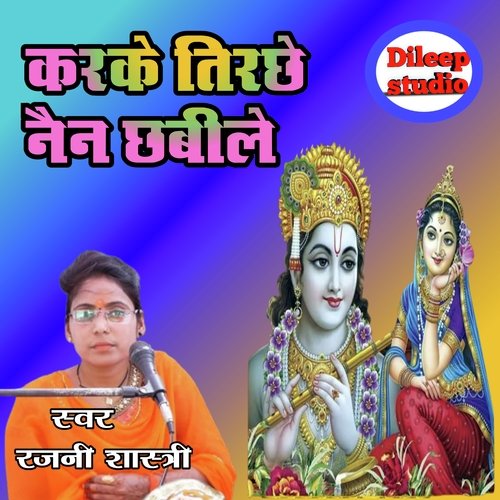 Karke Tirchhe Nain Chhbili