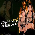 Kasya Biyai Ke Chhale Lagi