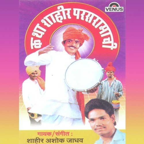 Shahir Ashok Jadhav