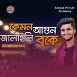 Kemon Agun Jalaili Buke